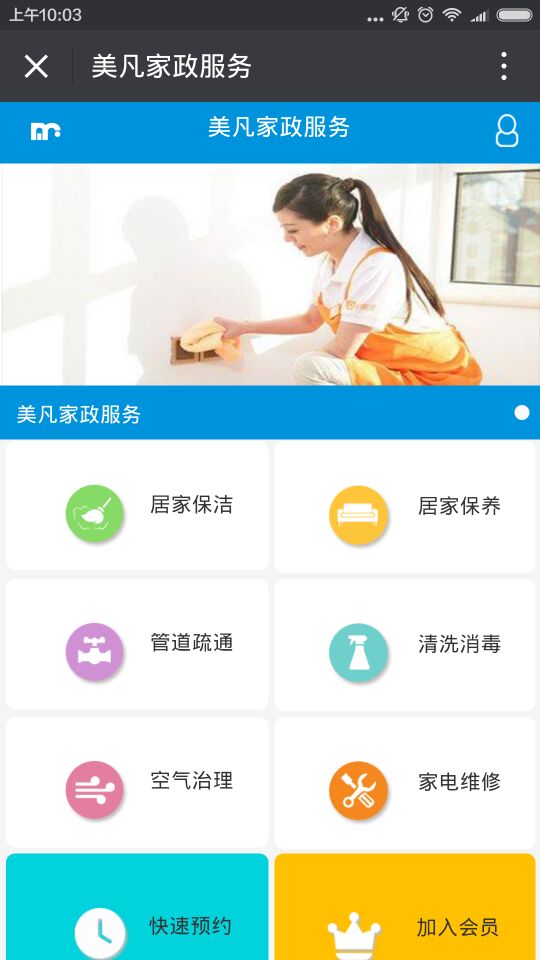 簡界家政服務(wù)系統(tǒng)顧客微信端 簡界家政服務(wù)系統(tǒng)顧客微信端|長沙網(wǎng)站設(shè)計(jì)|長沙手機(jī)網(wǎng)站|長沙軟件公司|湖南軟件開發(fā)|長沙軟件定制|長沙軟件開發(fā)|湖南軟件公司|長沙微信小程序|長沙網(wǎng)絡(luò)公司|長沙軟件外包公司|長沙競價(jià)托管