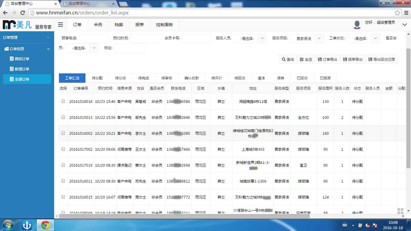 簡界家政服務(wù)系統(tǒng)后臺訂單管理 簡界家政服務(wù)系統(tǒng)|長沙網(wǎng)站設(shè)計(jì)|長沙手機(jī)網(wǎng)站|長沙軟件公司|湖南軟件開發(fā)|長沙軟件定制|長沙軟件開發(fā)|湖南軟件公司|長沙微信小程序|長沙網(wǎng)絡(luò)公司|長沙軟件外包公司|長沙競價(jià)托管