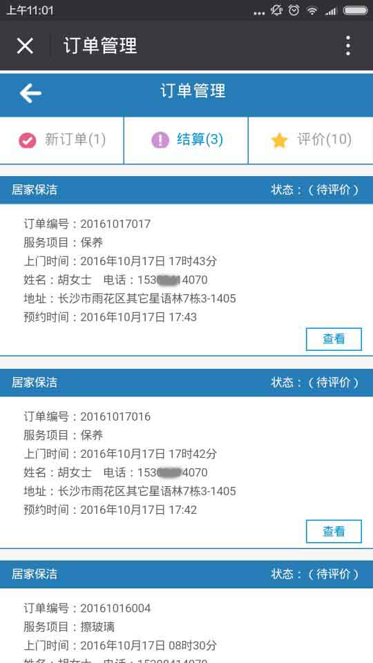 簡界家政服務(wù)管理系統(tǒng)工作人員服務(wù)端 簡界家政服務(wù)系統(tǒng)|長沙網(wǎng)站設(shè)計(jì)|長沙手機(jī)網(wǎng)站|長沙軟件公司|湖南軟件開發(fā)|長沙軟件定制|長沙軟件開發(fā)|湖南軟件公司|長沙微信小程序|長沙網(wǎng)絡(luò)公司|長沙軟件外包公司|長沙競價(jià)托管