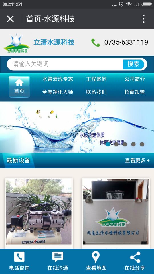 湖南立清水源科技手機(jī)網(wǎng)站首頁(yè)截圖 湖南立清水源科技手機(jī)網(wǎng)站|長(zhǎng)沙網(wǎng)站設(shè)計(jì)|長(zhǎng)沙手機(jī)網(wǎng)站|長(zhǎng)沙軟件公司|湖南軟件開(kāi)發(fā)|長(zhǎng)沙軟件定制|長(zhǎng)沙軟件開(kāi)發(fā)|湖南軟件公司|長(zhǎng)沙微信小程序|長(zhǎng)沙網(wǎng)絡(luò)公司|長(zhǎng)沙軟件外包公司|長(zhǎng)沙競(jìng)價(jià)托管