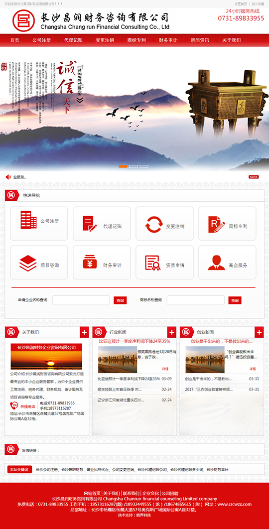 長沙昌潤財務咨詢有限公司官網|長沙網站設計|長沙手機網站|長沙軟件公司|湖南軟件開發(fā)|長沙軟件定制|長沙軟件開發(fā)|湖南軟件公司|長沙微信小程序|長沙網絡公司|長沙軟件外包公司|長沙競價托管