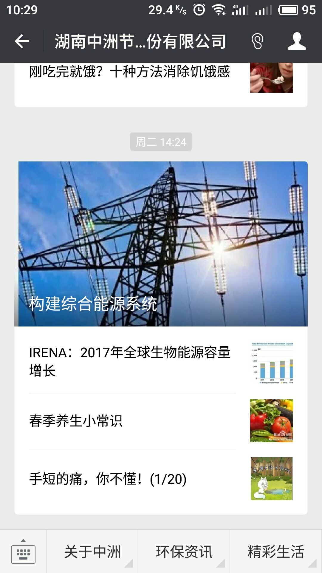 湖南中洲節(jié)能科技微信公眾號|長沙網(wǎng)站設(shè)計|長沙手機(jī)網(wǎng)站|長沙軟件公司|湖南軟件開發(fā)|長沙軟件定制|長沙軟件開發(fā)|長沙微信小程序|長沙網(wǎng)絡(luò)公司|長沙軟件外包公司|長沙競價托管