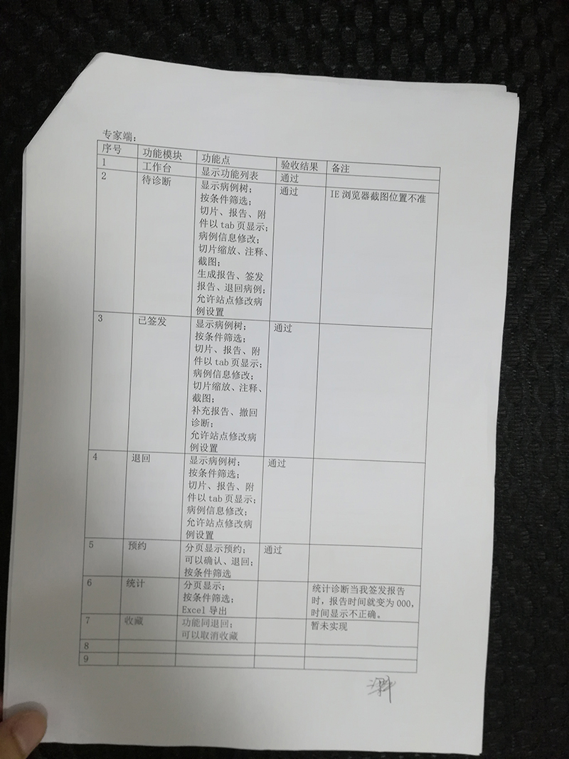 驗收報告2 品信生物遠程病理診斷系統(tǒng)|長沙網(wǎng)站設計|長沙手機網(wǎng)站|長沙軟件公司|湖南軟件開發(fā)|長沙軟件定制|長沙軟件開發(fā)|長沙微信小程序|長沙網(wǎng)絡公司|長沙軟件外包公司|長沙競價托管