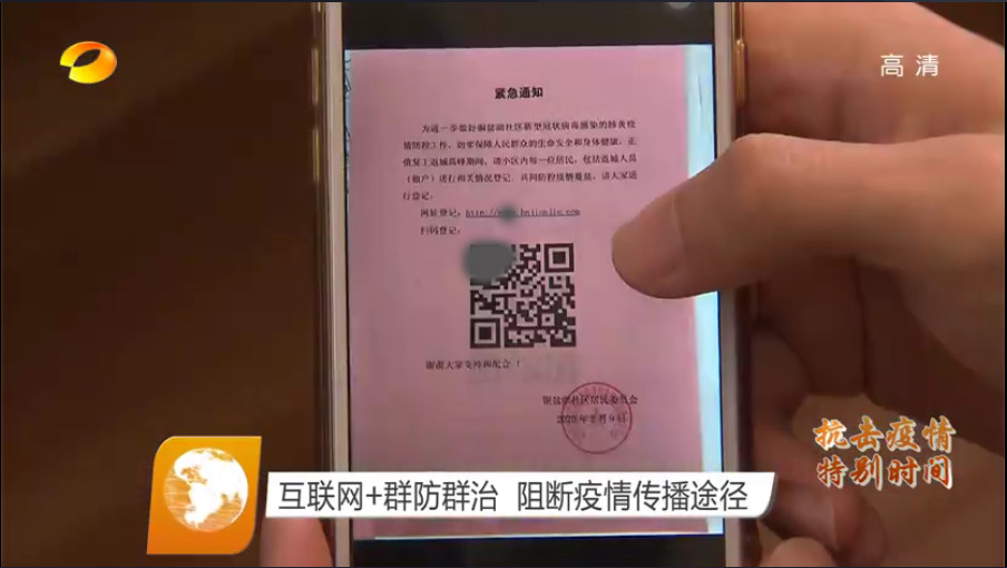 抗擊疫情特別時間_長沙軟件公司_互聯(lián)網+群防群治