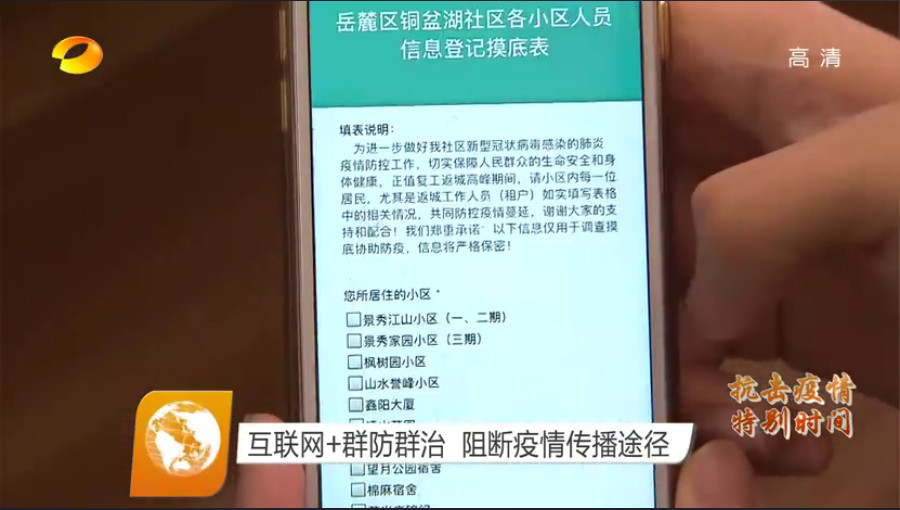 抗擊疫情_長沙軟件公司_互聯(lián)網+群防群治
